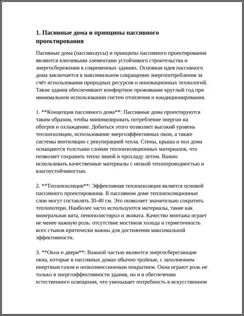 Концепция пассивного дома 3