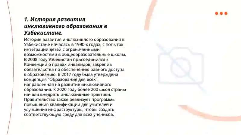 Анализ нормативной базы инклюзивного образования в Узбекистане 3