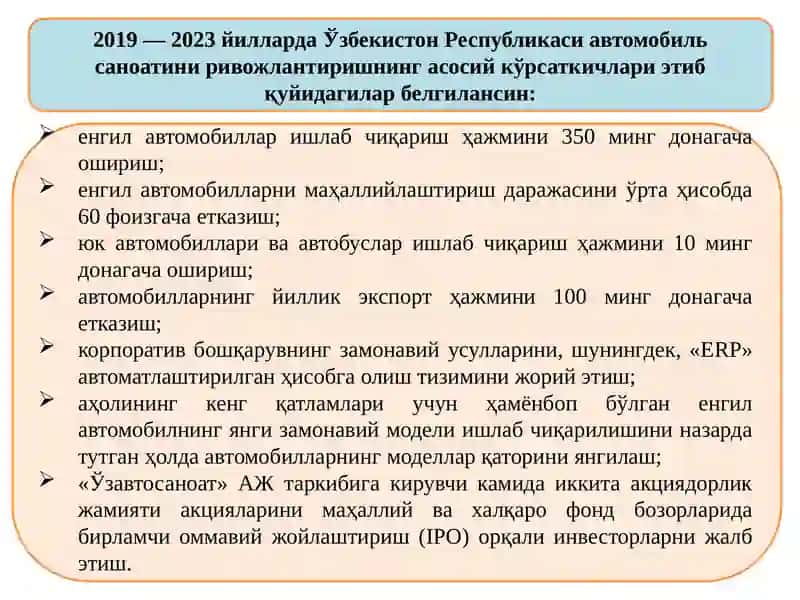"Ўзбекистон республикаси автомобил саноатини жадал ривожлантиришга оид қарорлар ва уларнинг аҳамияти" 3