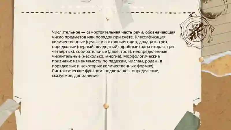 Числительное 3