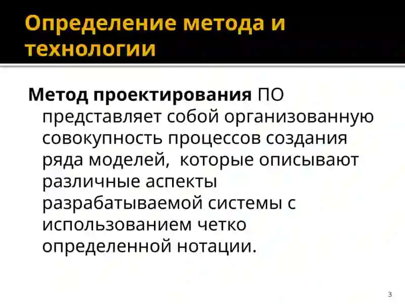 Метод и технология проектирования программного обеспечения 3