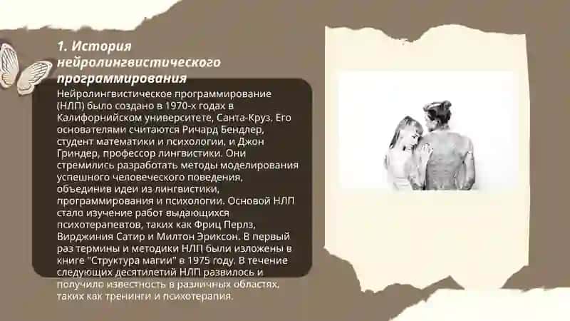 Технология нейролингвистического программирования 3