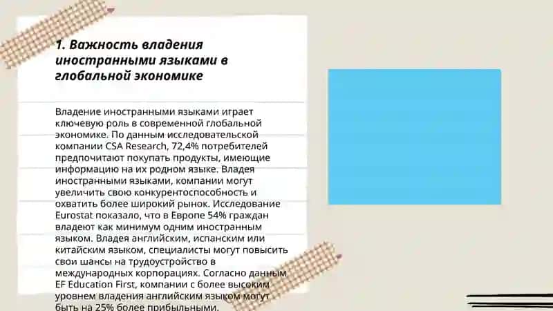 Роль иностранных языков для успешной карьеры 3