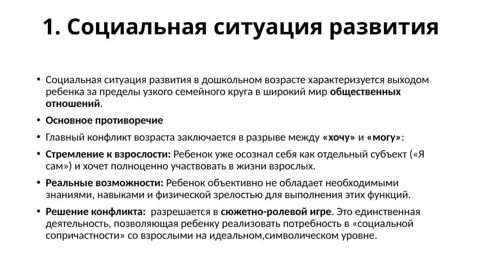 Особенности психического развития дошкольного возраста 3