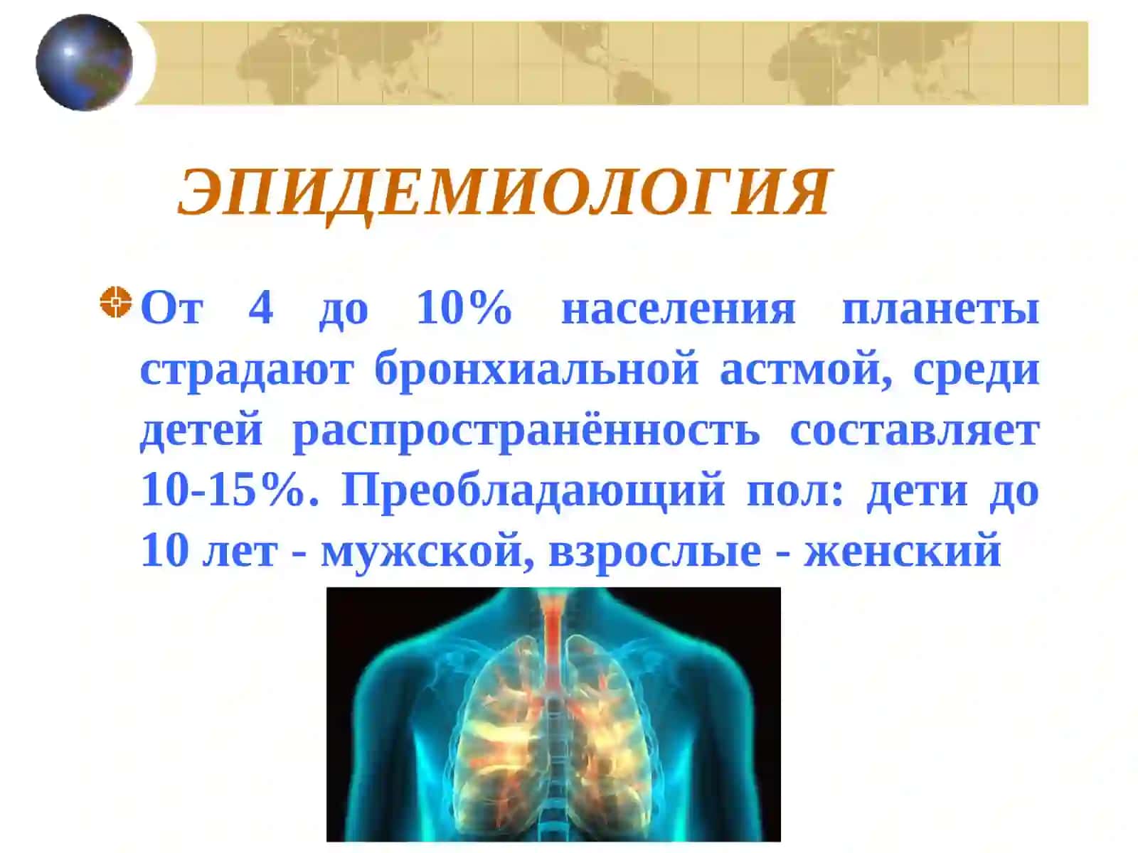 БРОНХИАЛЬНАЯ АСТМА 3
