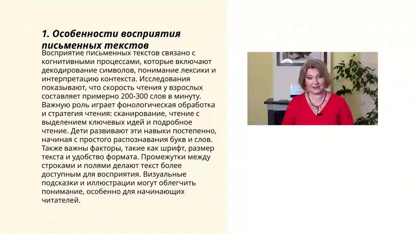 Семинар. Психолого-педагогическая экспертиза недостатков учебно-письменной деятельности 3