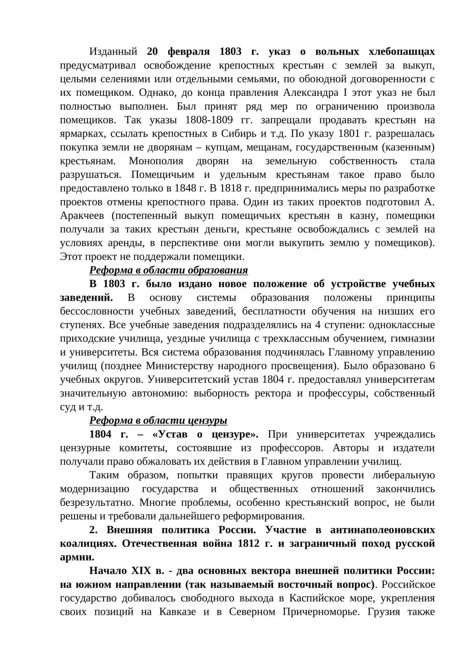 Внутренняя политика Александра I. Реформа высших органов управления 3
