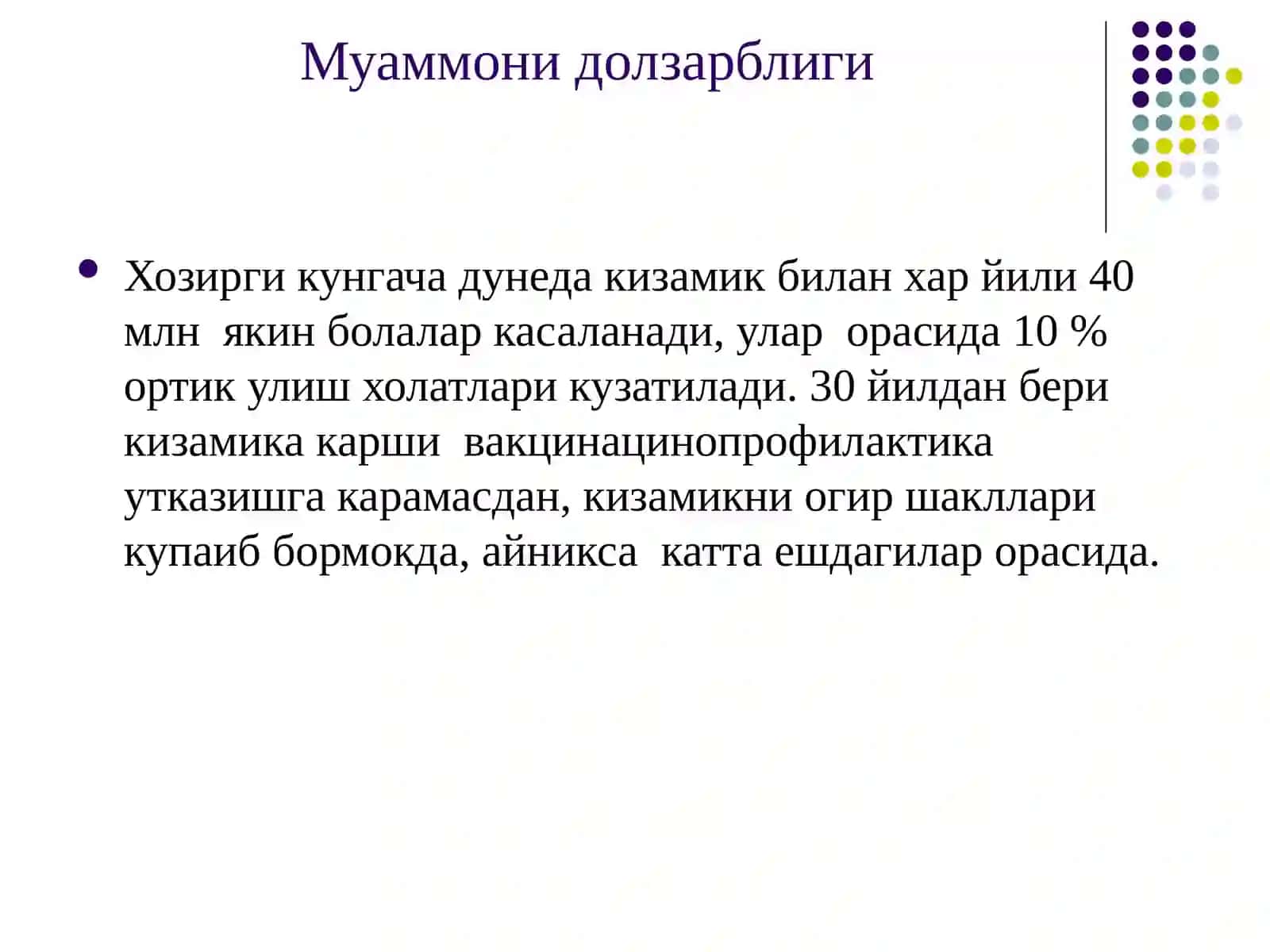 Кизамик. Скарлатина.Кизилча 3