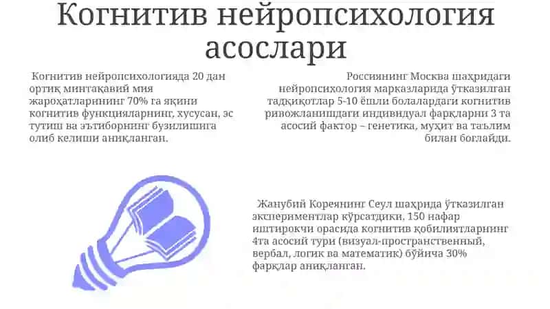 Инсон когнитив фаолиятининг дифференциал-психологик хусусиятлари 3