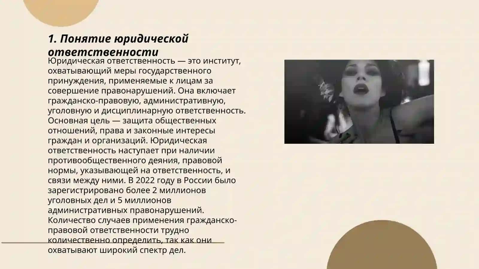 Понятие, признаки и виды юридической ответственности 3