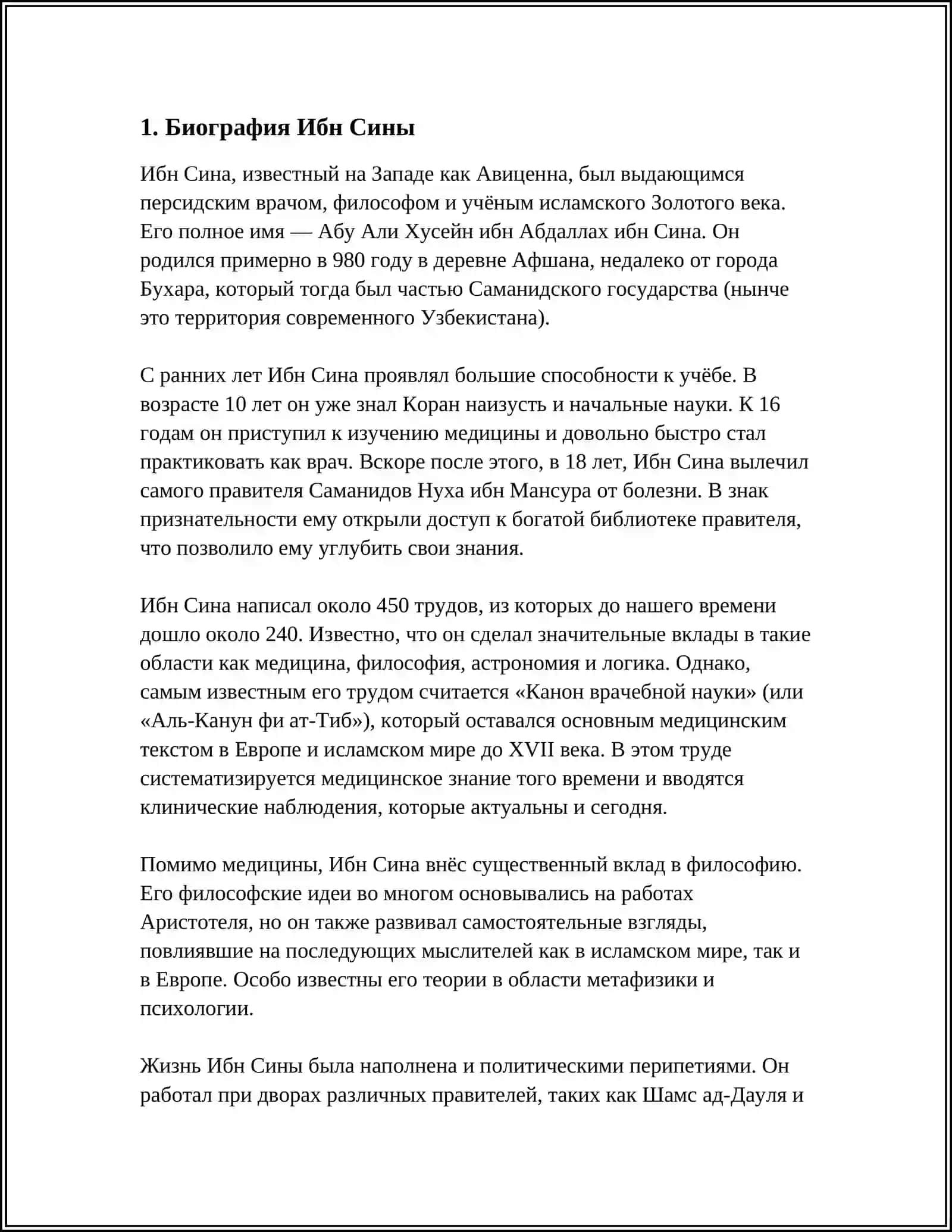 ЖИЗНЬ ЗАМЕЧАТЕЛЬНЫХ ЛЮДЕЙ. АБУ АЛИ ИБН СИНА 3