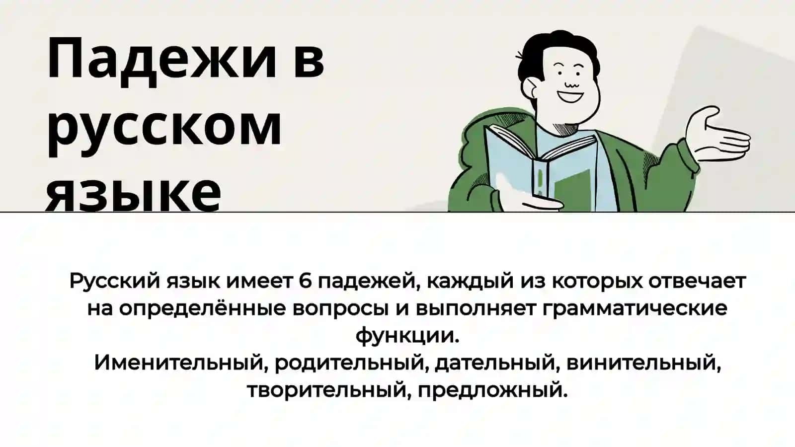 Предложный падеж (Предложный склон в русском языке) 3