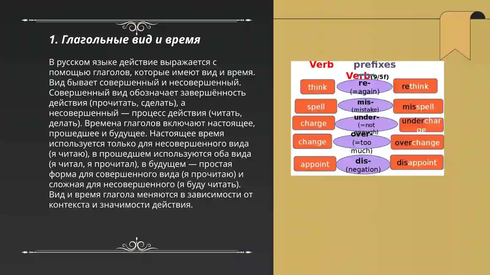 Изменения в глагольных формах 3