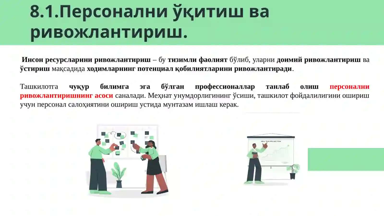 КОРХОНА ВА ТАШКИЛОТЛАРДА ЯНГИ РАҚАМЛАШГАН ТЕХНОЛОГИЯ ДОИРАСИДА ИНСОН РЕСУРСЛАРИНИ РИВОЖЛАНТИРИШ 3