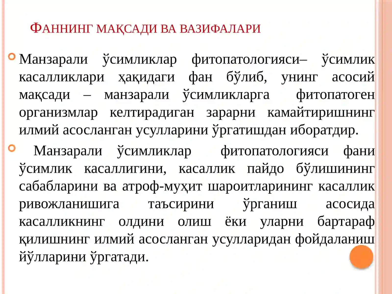 ЎРМОН ФИТОПАТОЛОГИЯСИ ФАНИГА КИРИШ 3