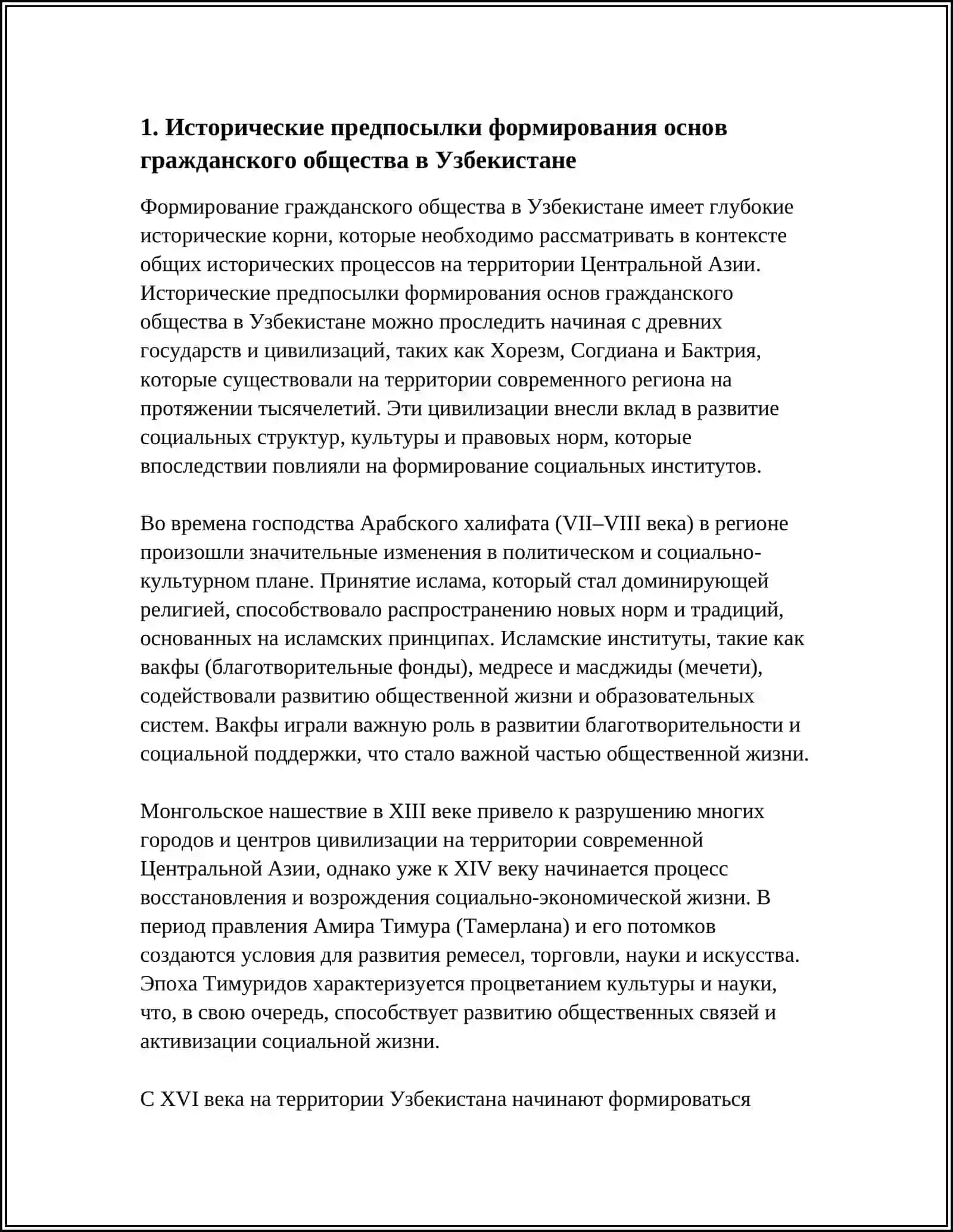 ФОРМИРОВАНИЕ ОСНОВ ГРАЖДАНСКОГО ОБЩЕСТВА В УЗБЕКИСТАНЕ 3