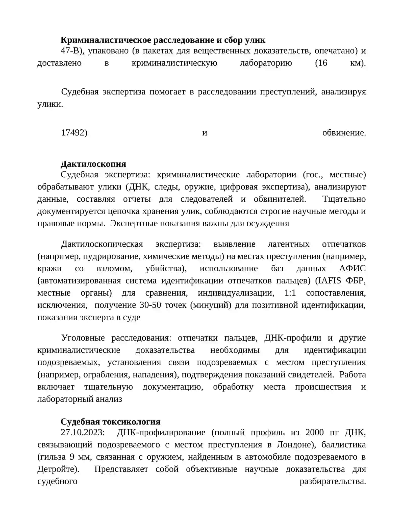 Судебная экспертиза 3