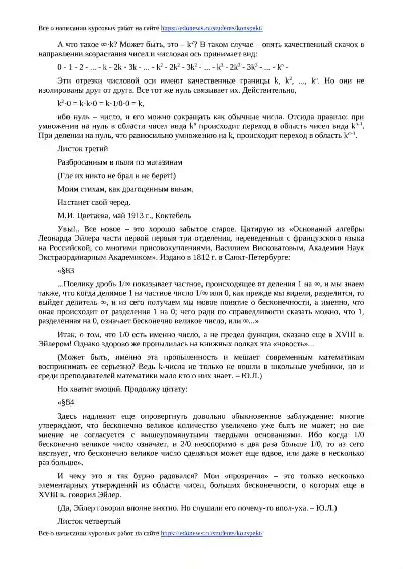 Математика бесконечности 3