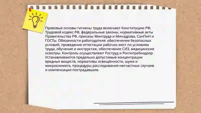 Гигиена труда и охрана здоровья работающих 3