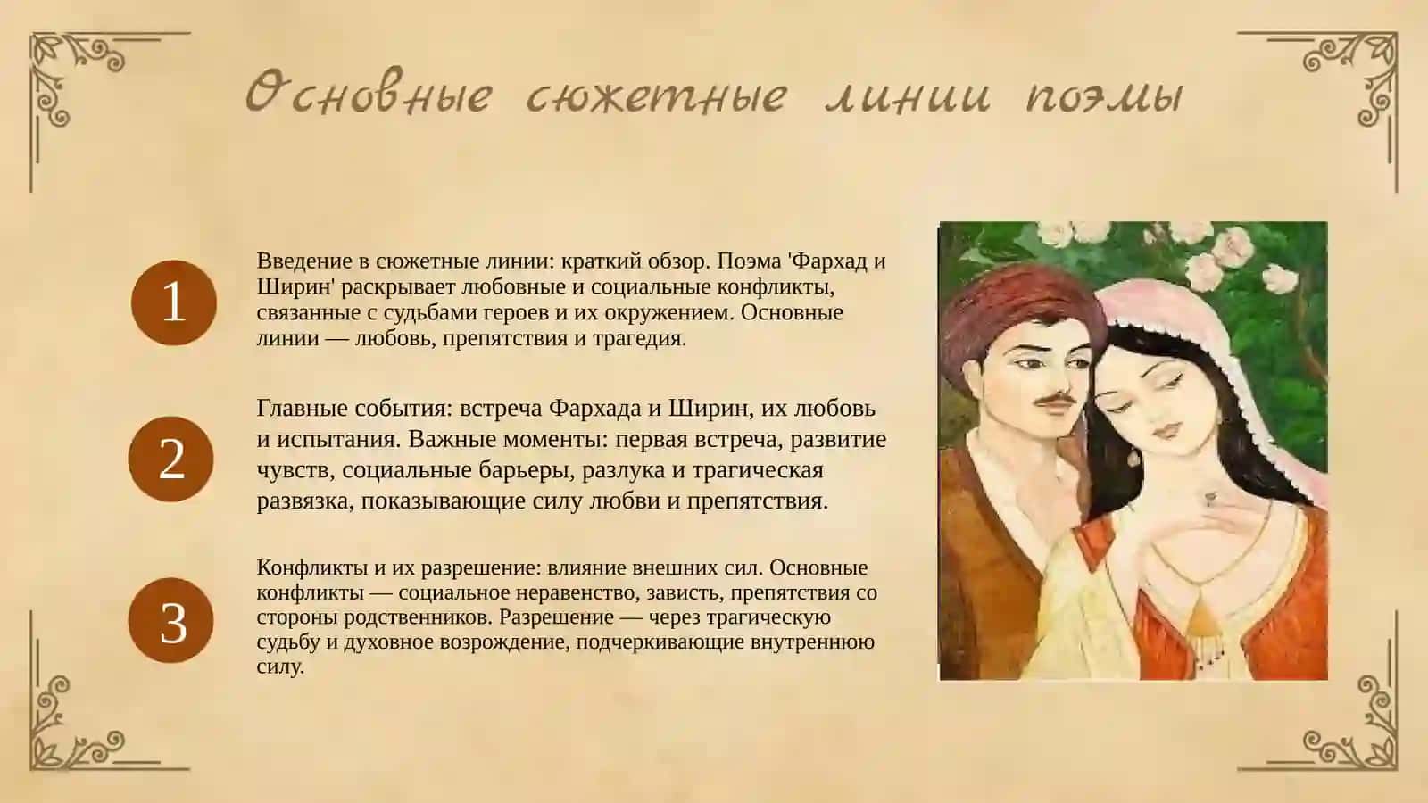 Фархад и Ширин из пятерицы Алишера Навои 3