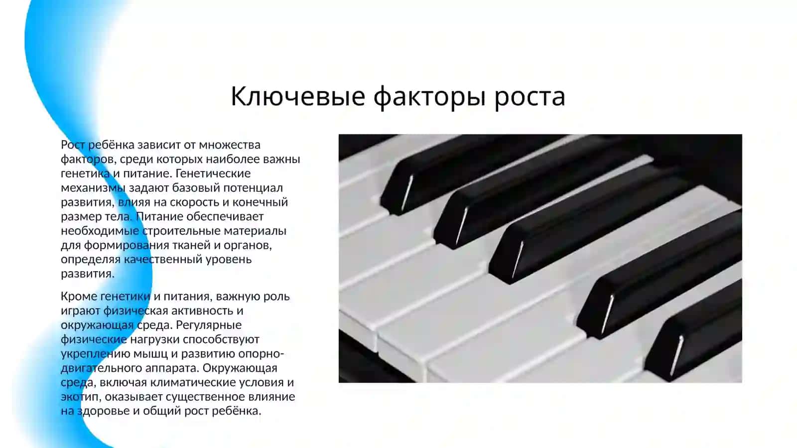 ФОРМИРОВАНИЕ РОСТА И ДЕФЕКТЫ У ДЕТЕЙ 3