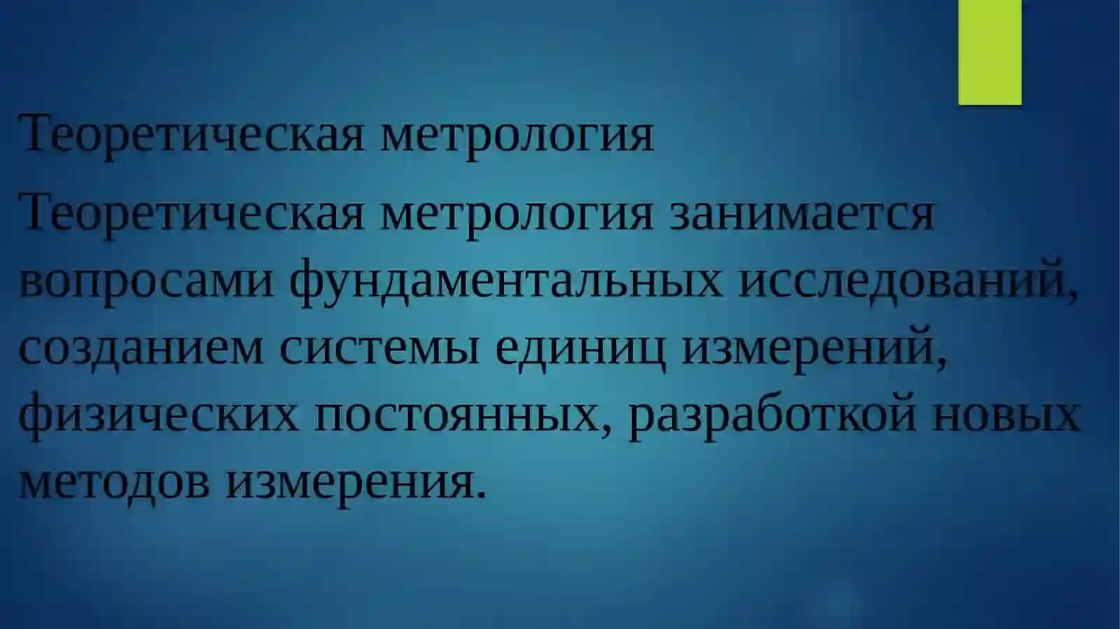 Метрология стандартизация и сертификация 3