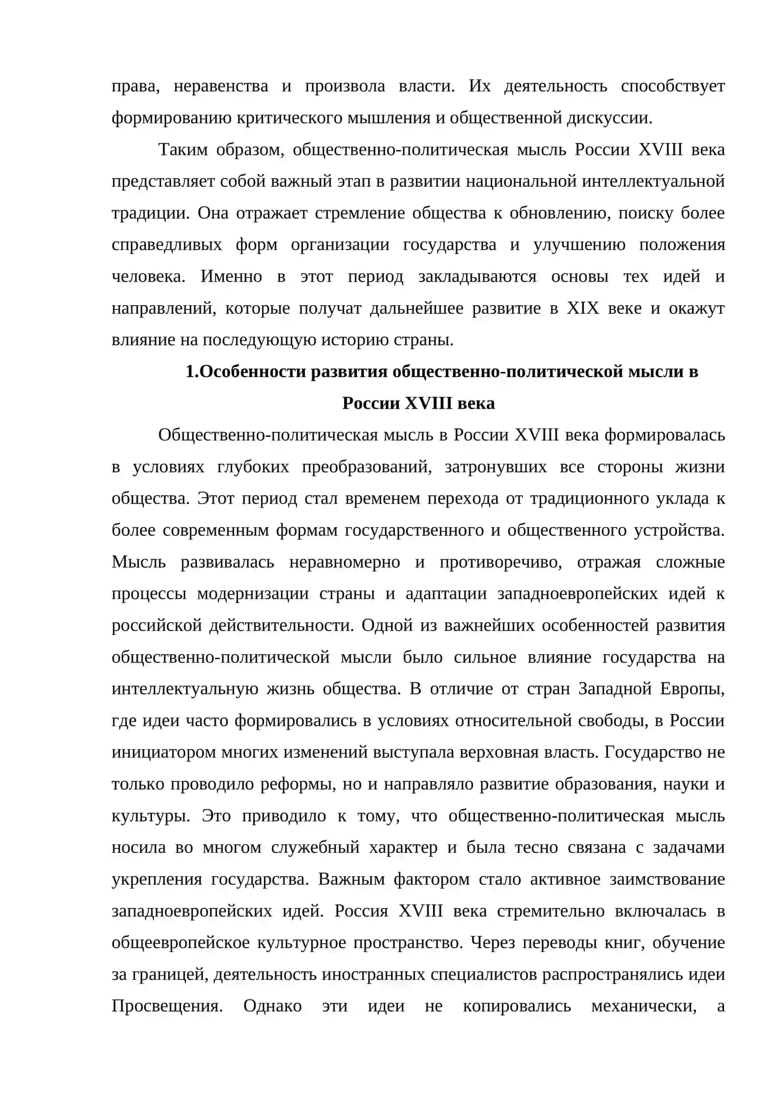 Общественно-политическая мысль в России в XVIII в 3