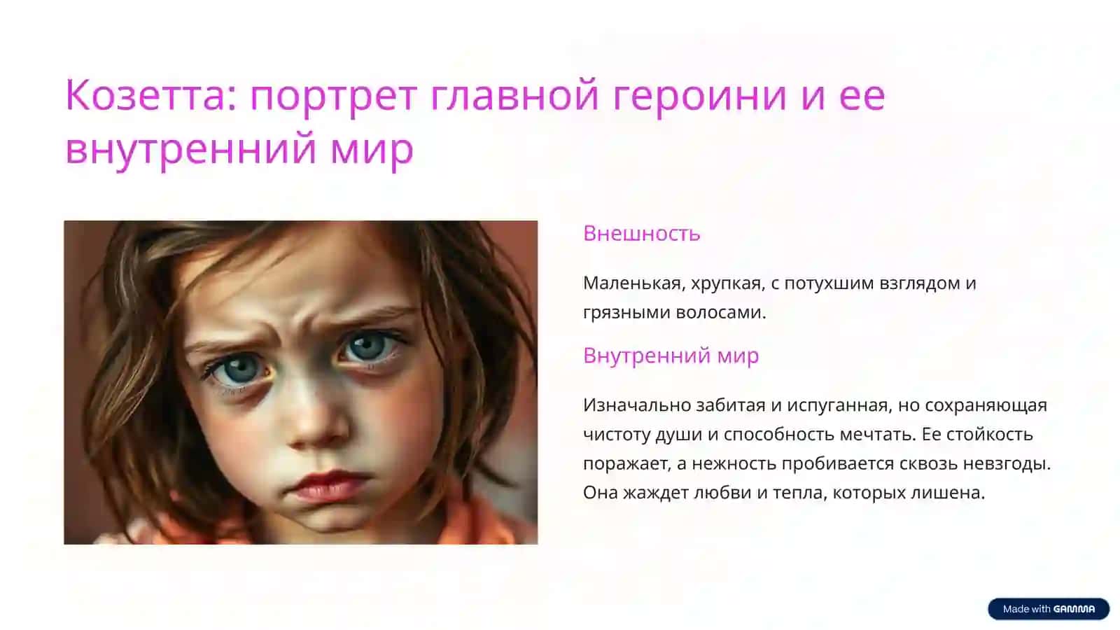 Рассказ "Козетта" от Виктора Гюго 3