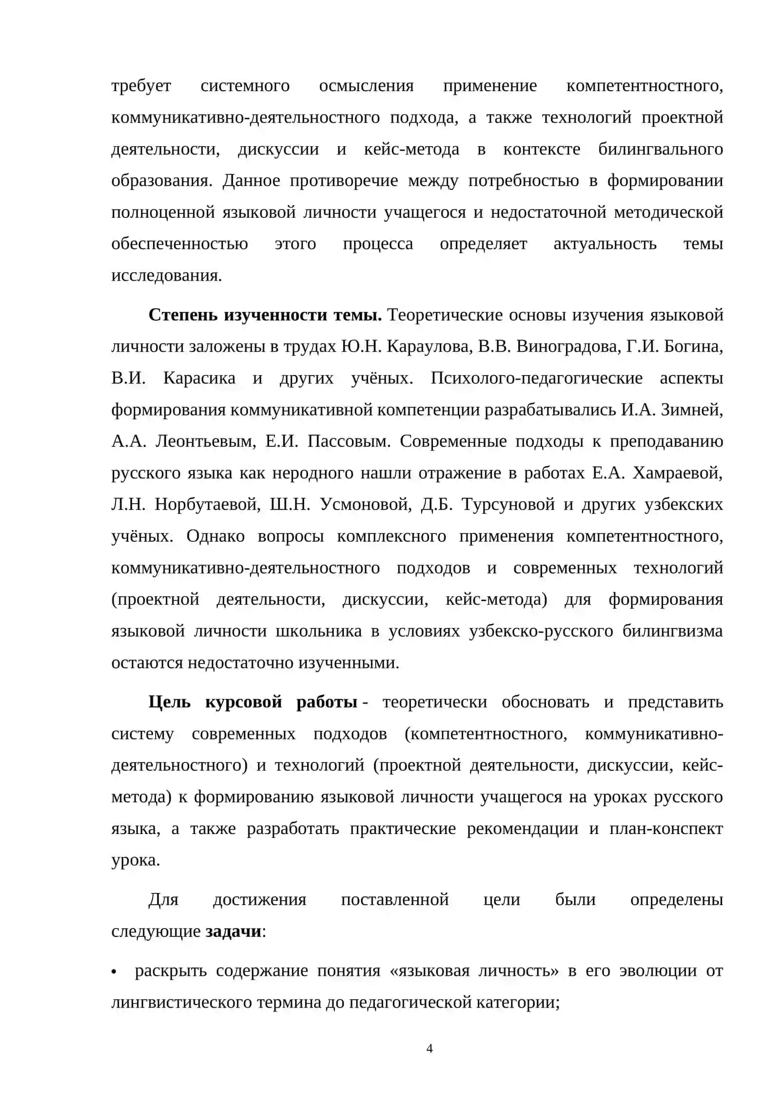 Современные подходы к формированию языковой личности учащегося 3