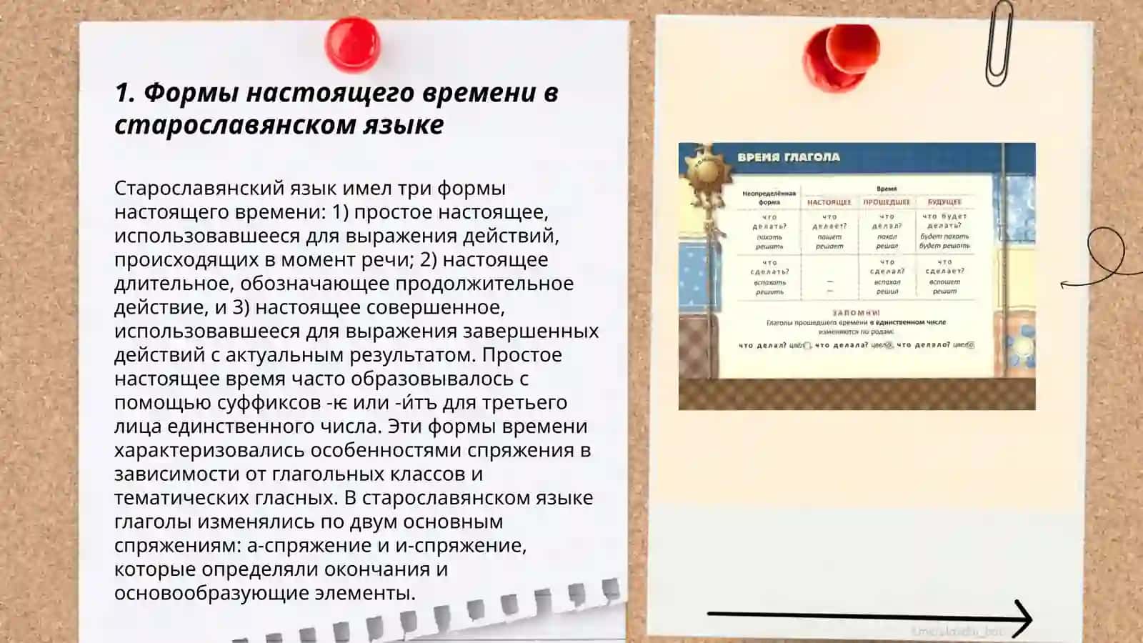 Глагол. Система форм настоящего времени по история русского языка 3