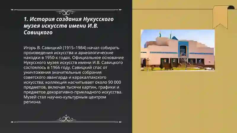 Нукусский музей искусств имени И.В. Савицкого 3