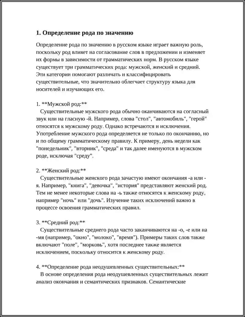 ОПРЕДЕЛЕНИЕ РОДА ИМЕН СУЩЕСТВИТЕЛЬНЫХ ПО ЗНАЧЕНИЮ И ОКОНЧАНИЮ 3
