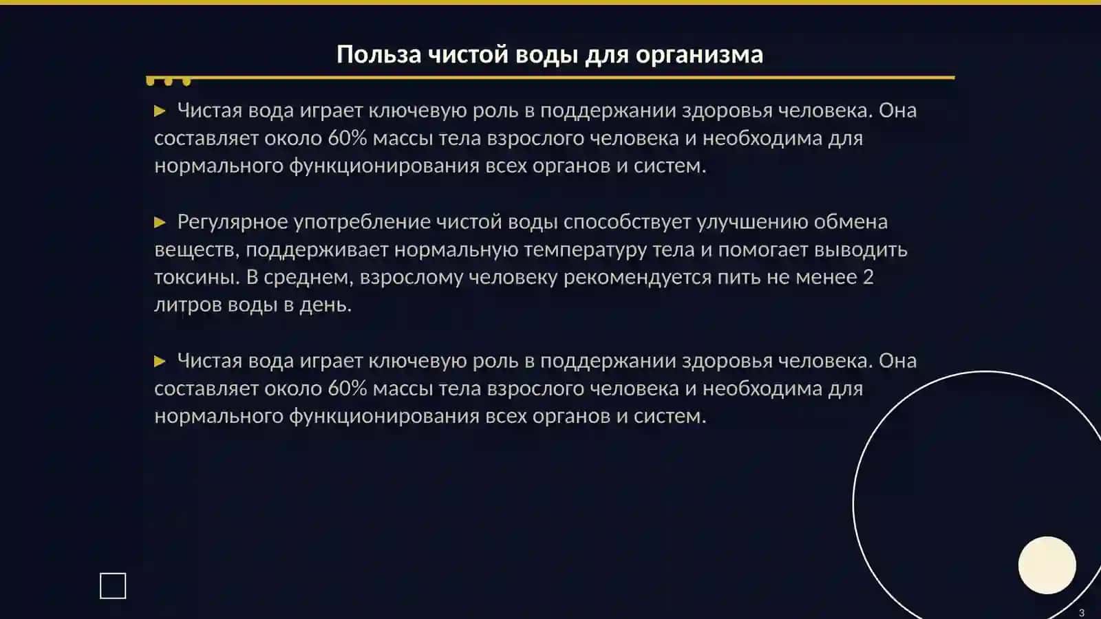 Чистая вода-источник здоровья 3