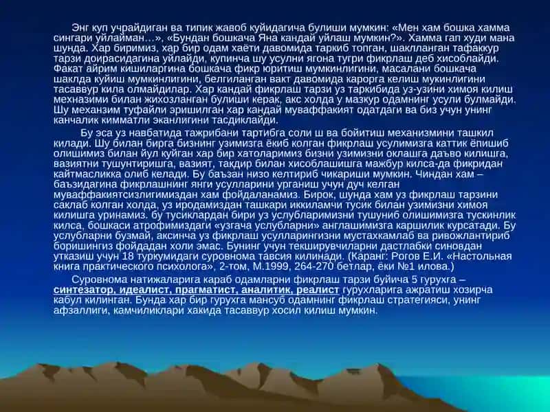 Одамларни фикрлаш фаолияти тарзига караб бахолаш 3