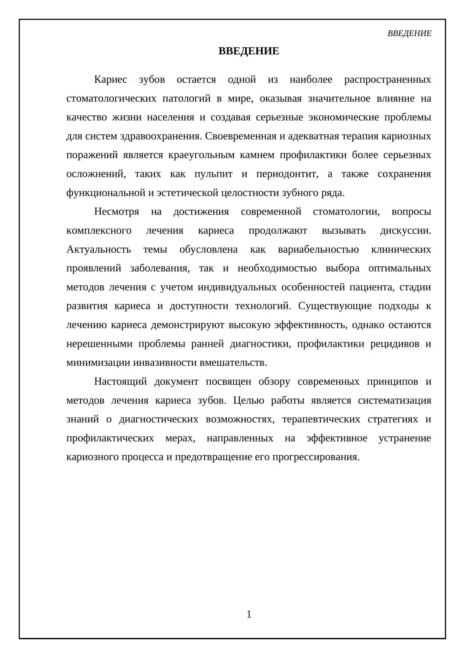 Общая лечения кариеса 3