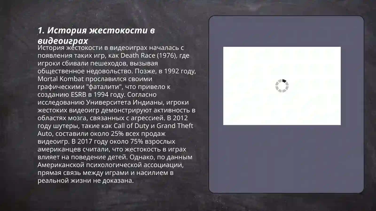 Игры, поощряющие жестокость насилие и жесткость 3