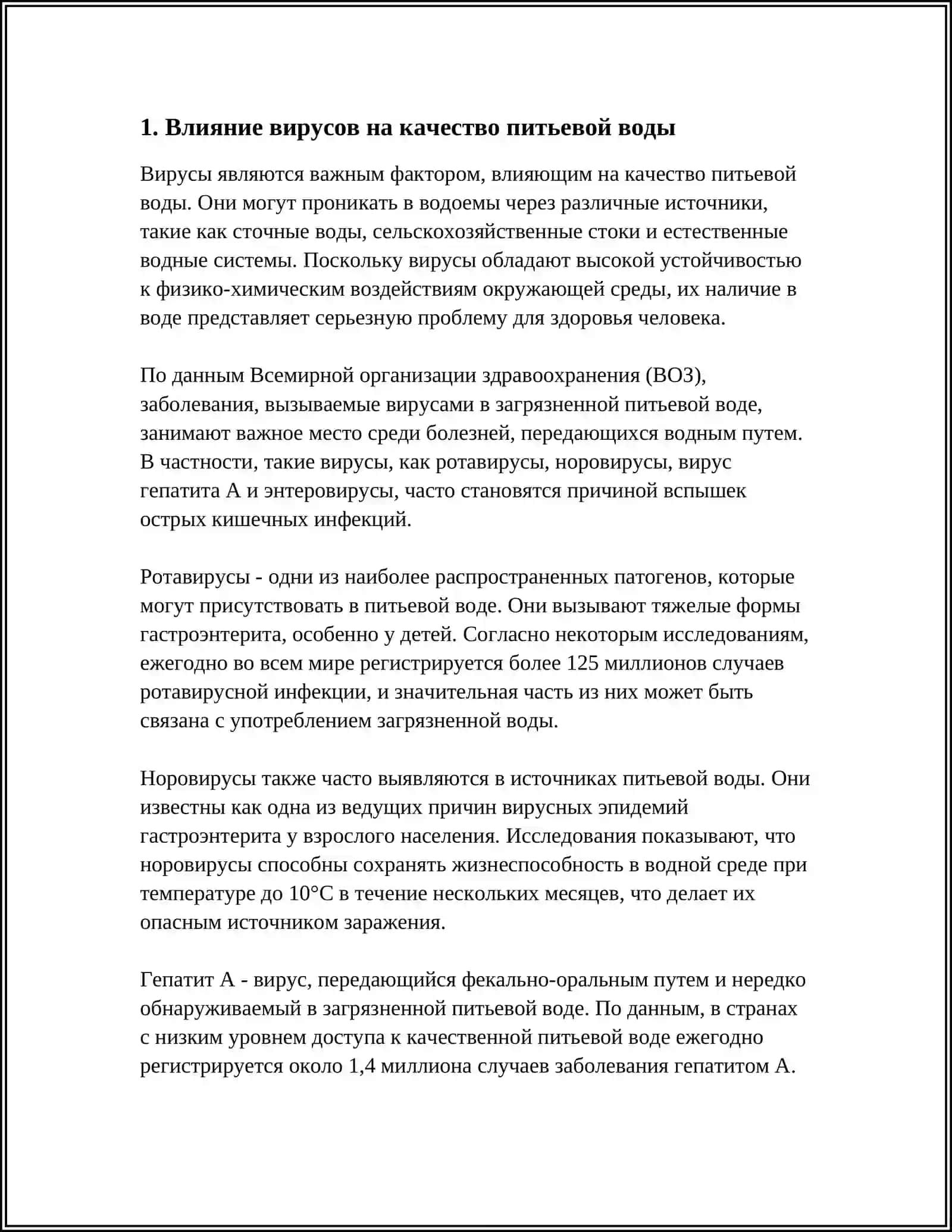 ОБСЛЕДОВАНИЯ ВОДЫ. ВИРУСЫ БАКТЕРИИ ЗАБОЛЕВАНИЯ 3