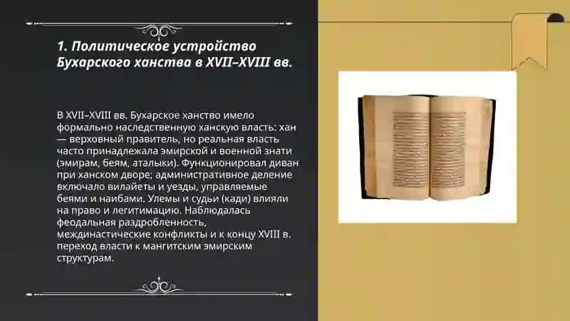 Общественно-политическая, культурная и литературная жизнь 17-18 века в Узбекистане 3