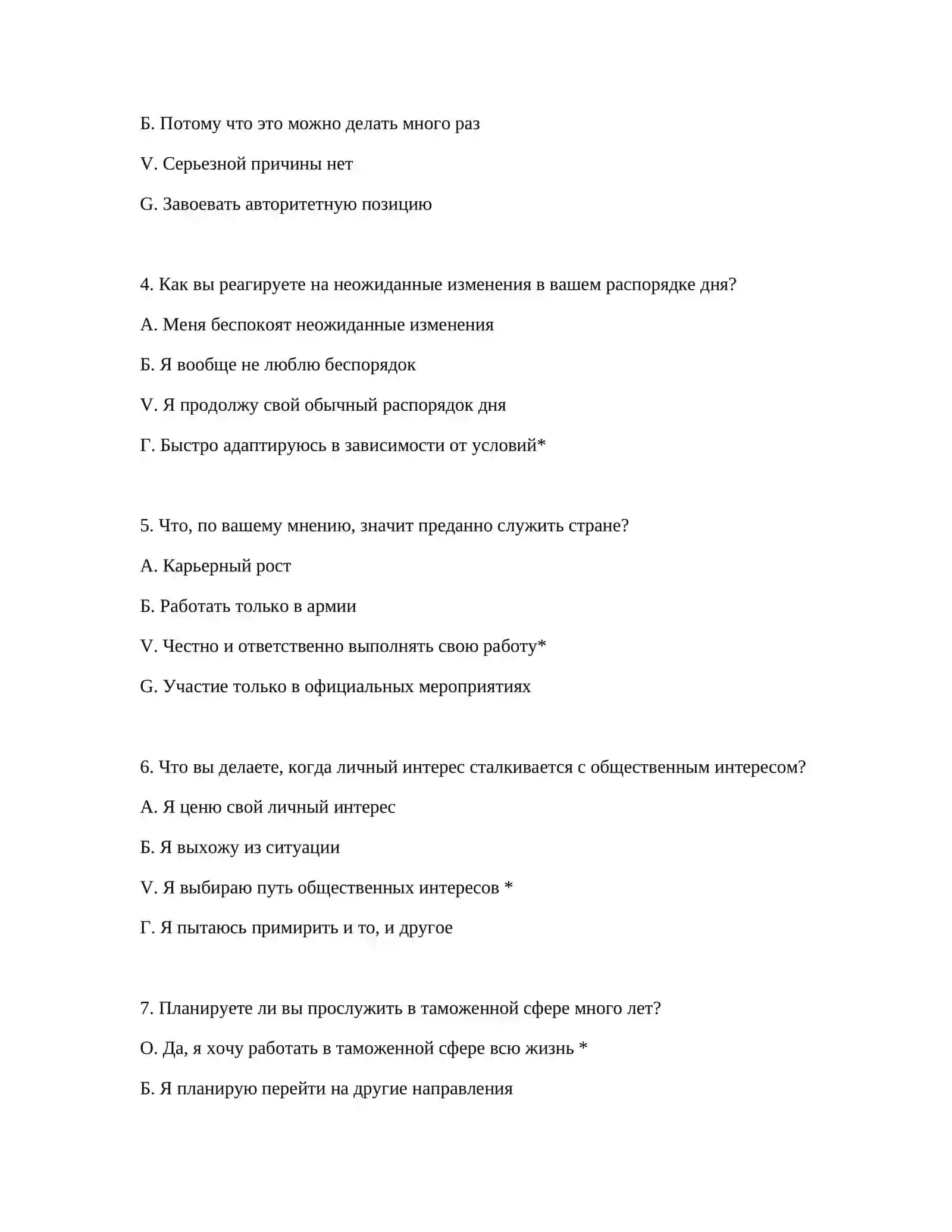 ВОПРОСЫ ПСИХОТЕСТА ДЛЯ ПРОФЕССИОНАЛЬНОГО ОБОРА 3