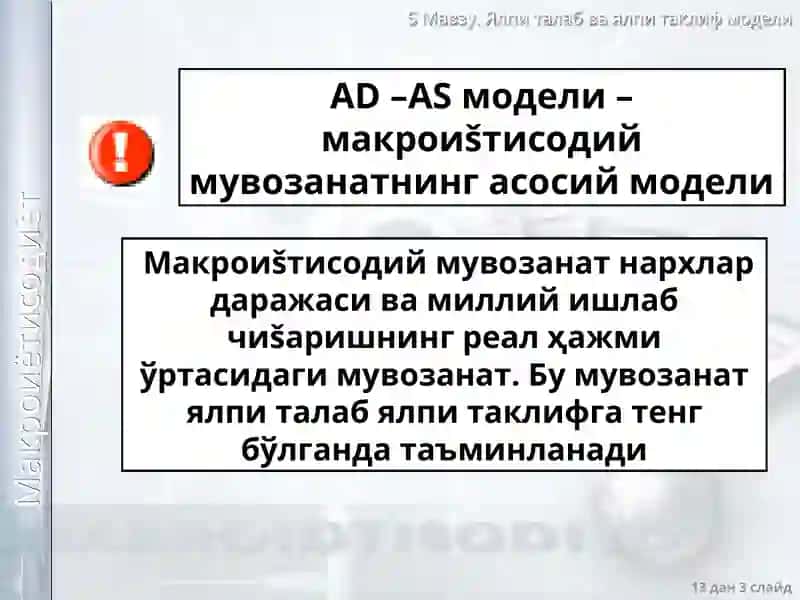 Бозор иқтисодиётининг даврий ривожланиши. Ишсизлик 3