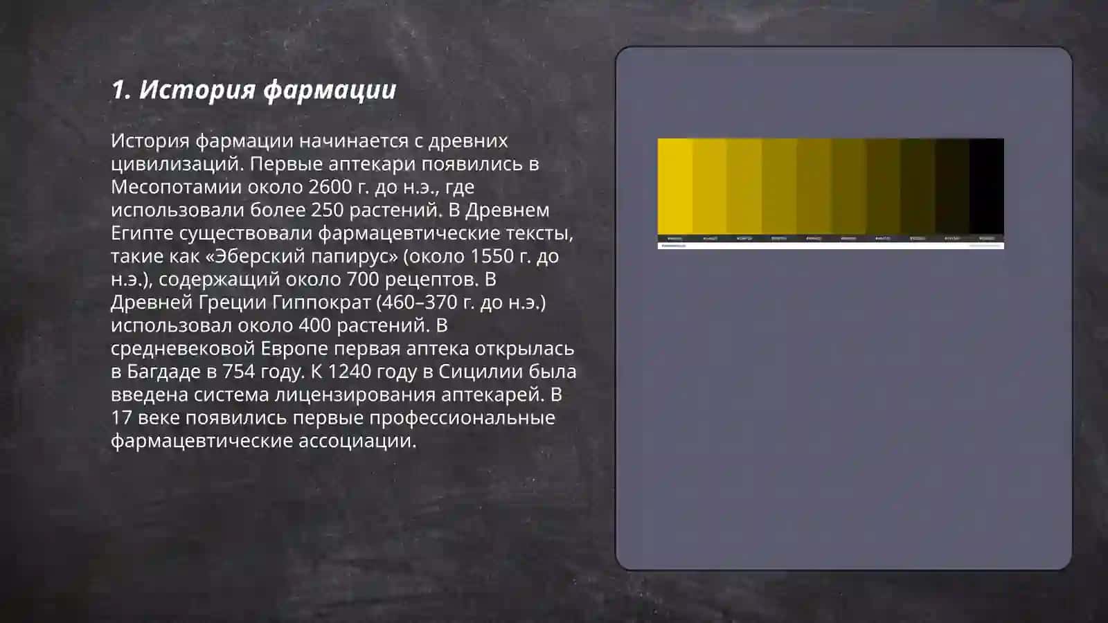 История фармации 3