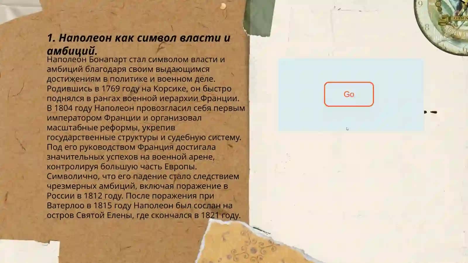 Образ наполеона образ Кутузова 3