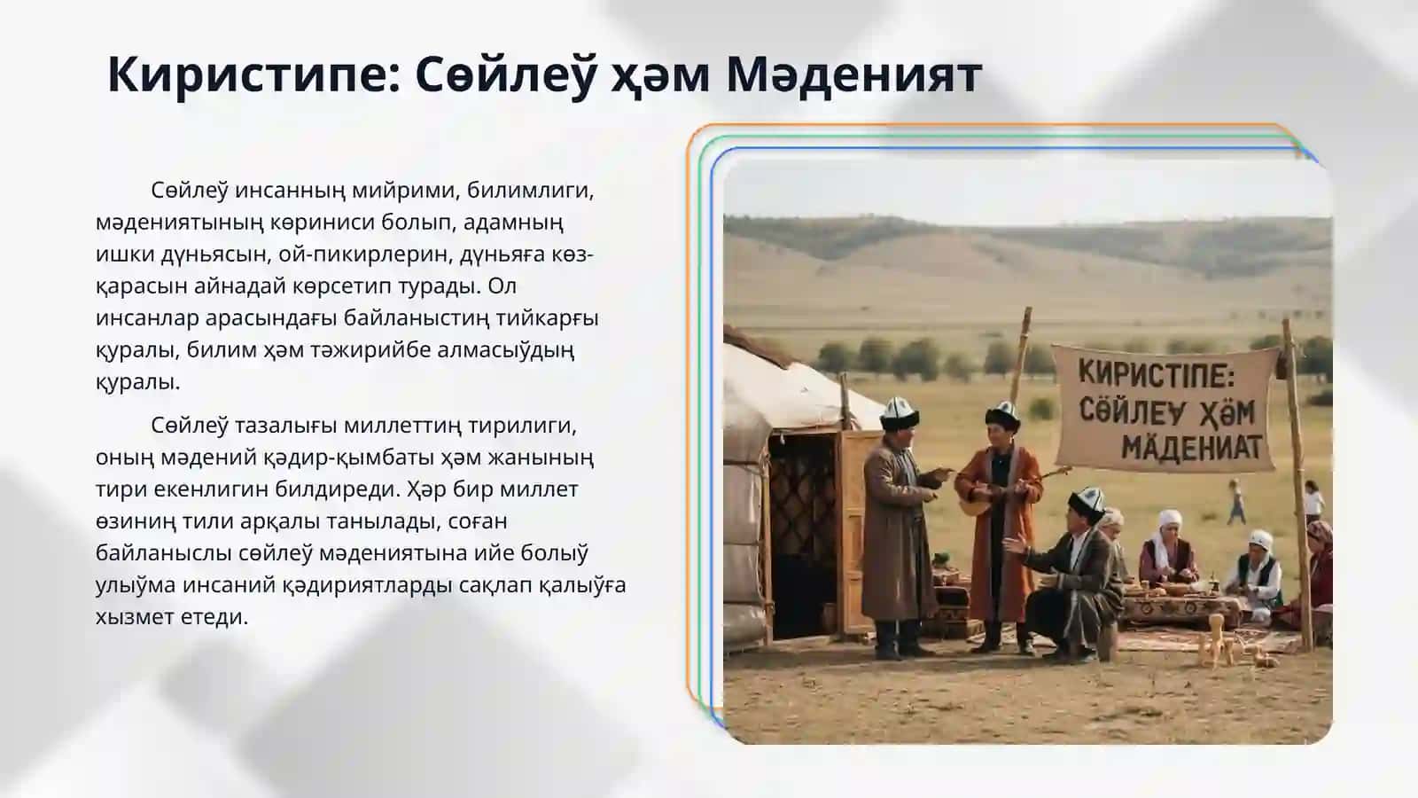 Sóylew mádeniyatı. Sóylewdiń tazalıgı 3