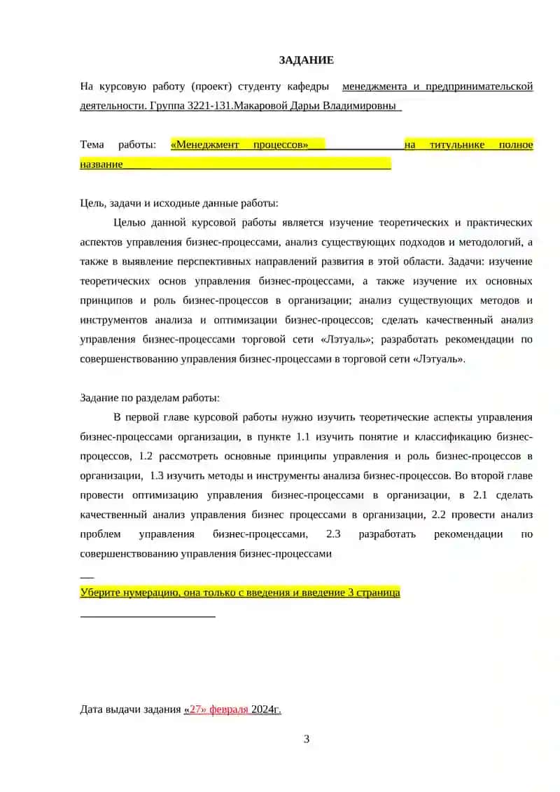 Менеджмент бизнес - процессов 3