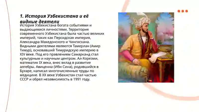 История Узбекистана и её видные деятели 3