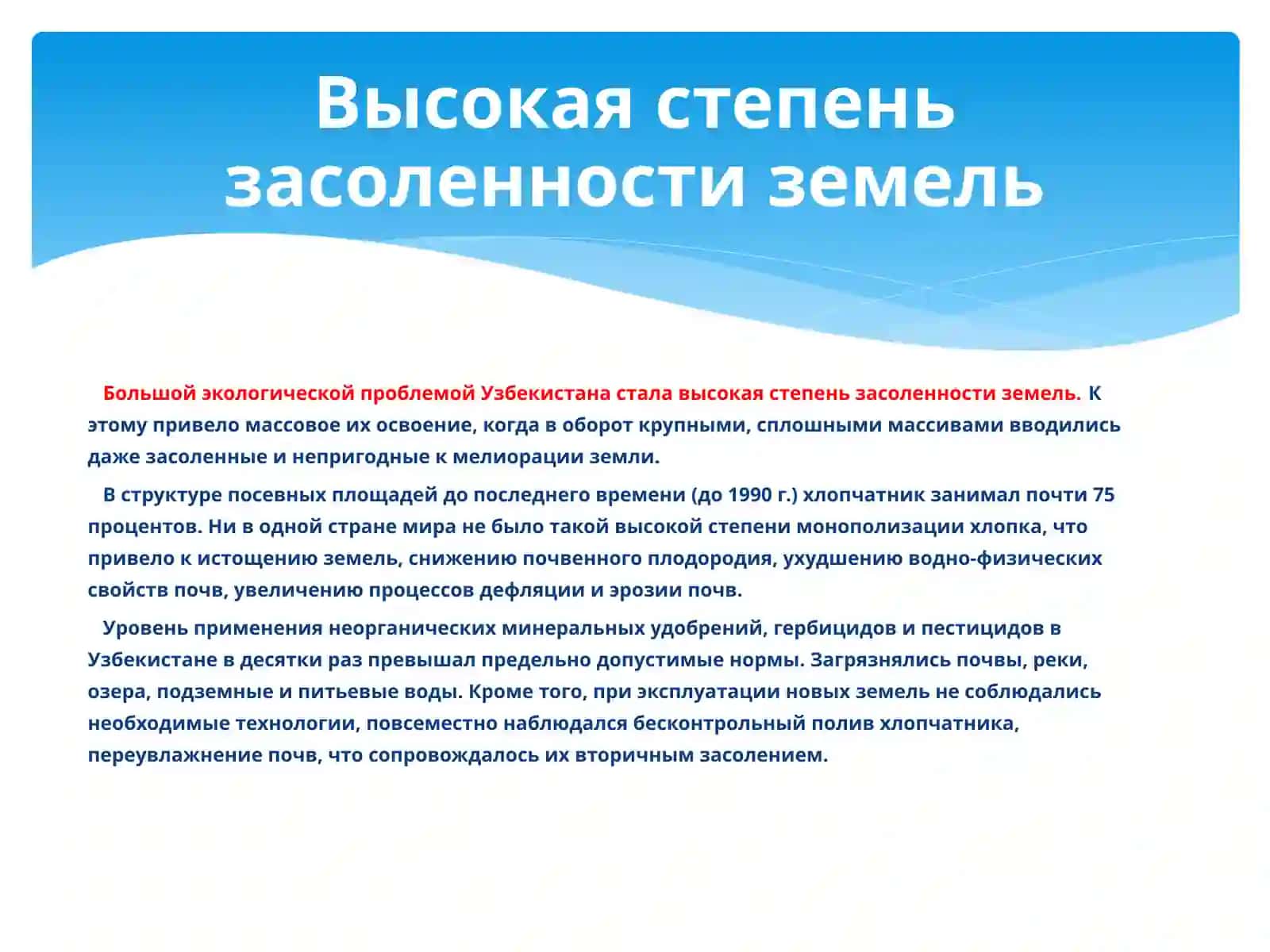 ЭКОЛОГИЧЕСКАЯ ПРОБЛЕМЫ РЕСПУБЛИКИ УЗБЕКИСТАН 3