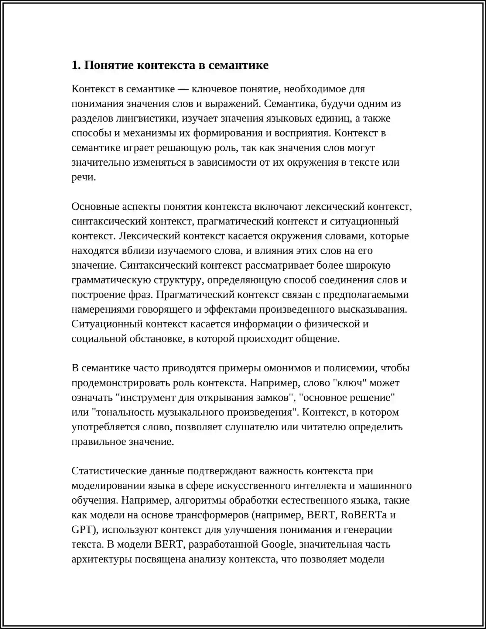 Предмет: СЕМАНТИКА КОНТЕКСТ 3