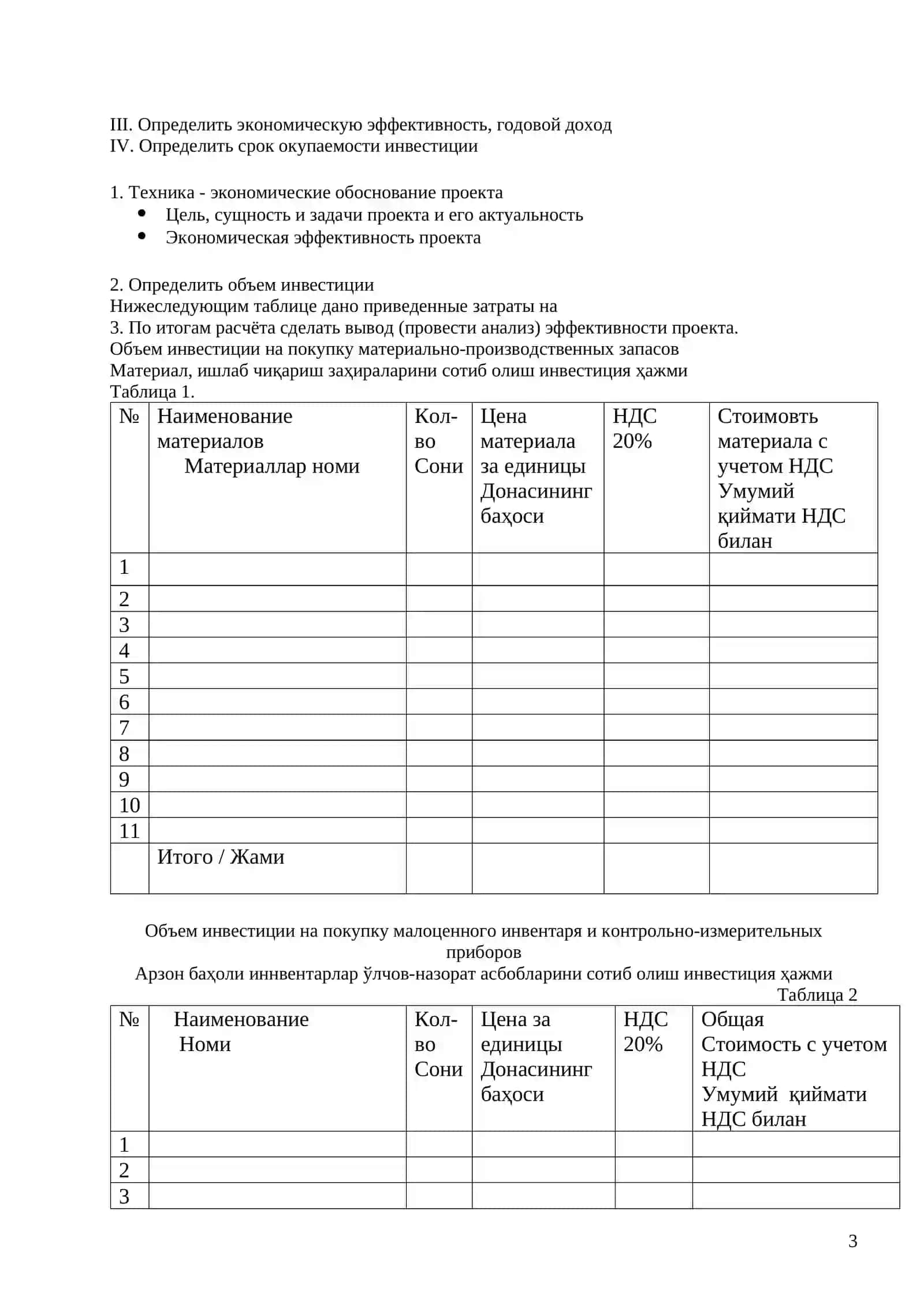 Иқтисодий қисм 3