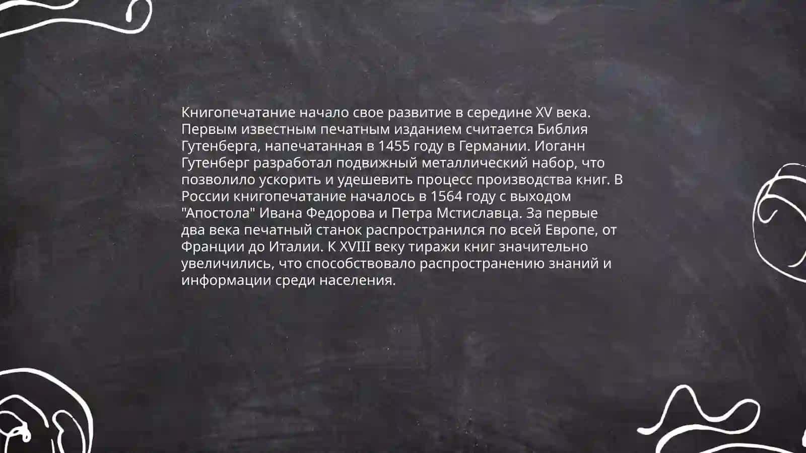 История книгопечатания 3