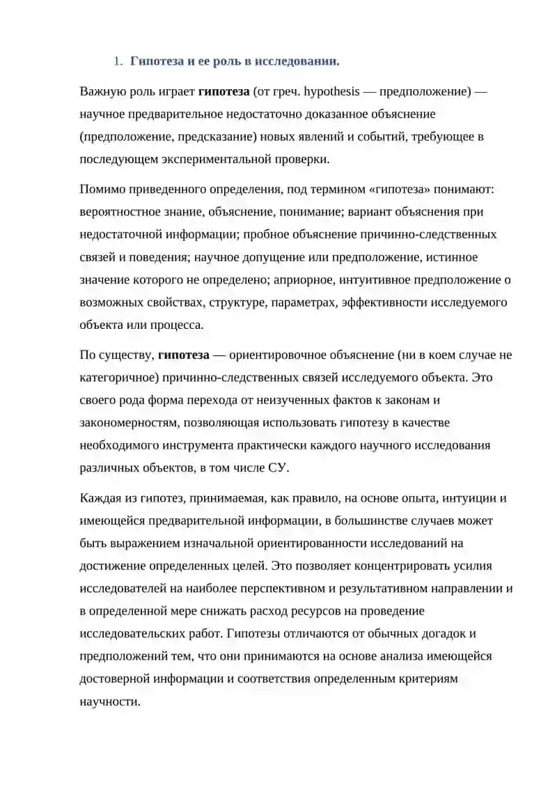 Реферат по дисциплине Основы научных исследований 3